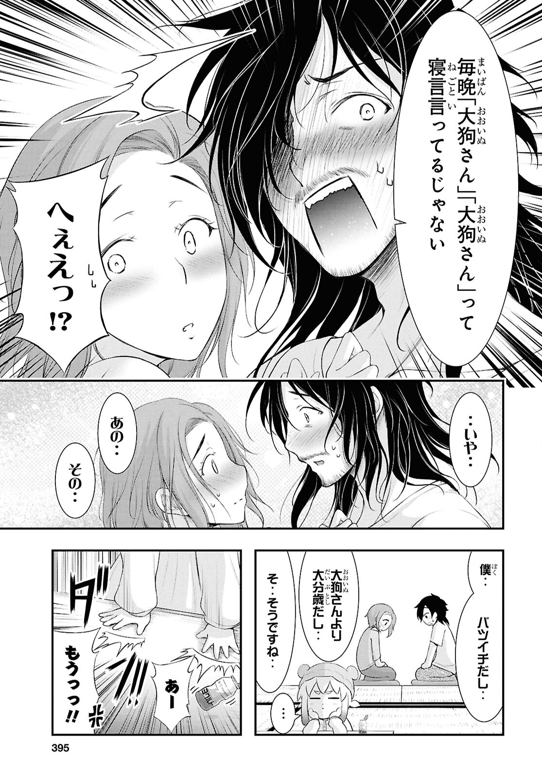 優良物件もうダメ荘 ~風呂、トイレと天使は共同です~ Chap 21 - Next Chap 22