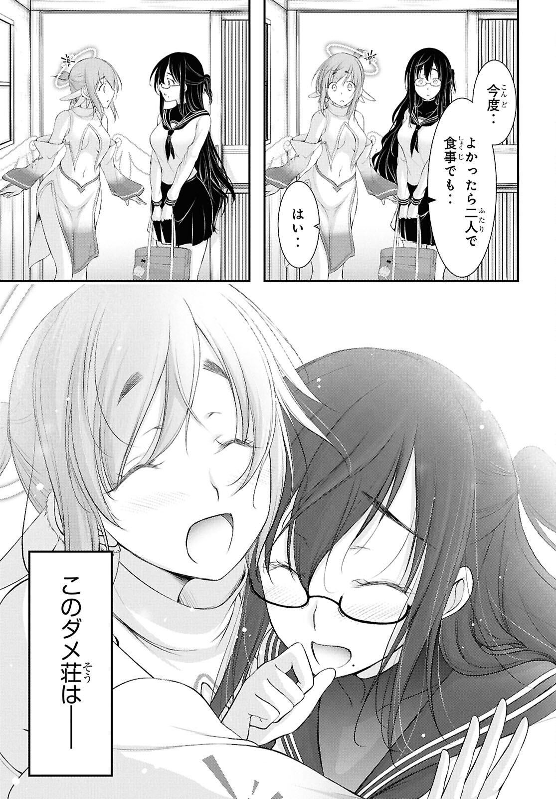 優良物件もうダメ荘 ~風呂、トイレと天使は共同です~ Chap 21 - Next Chap 22