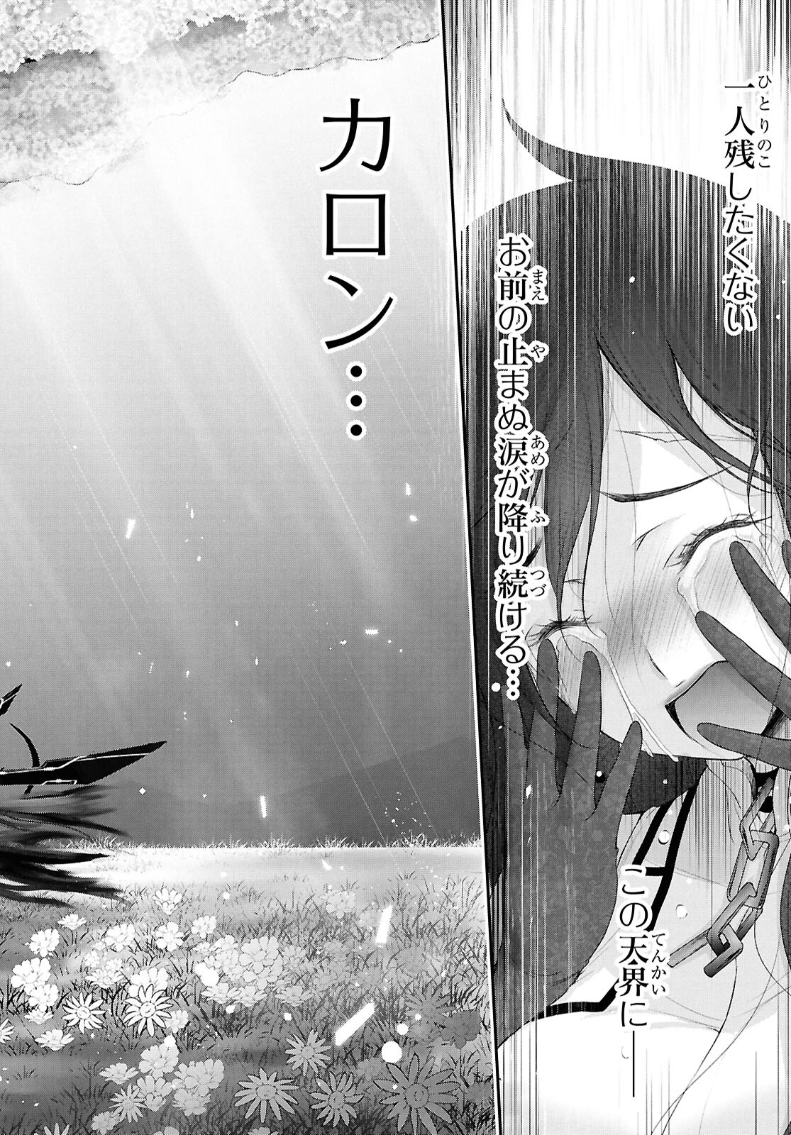 優良物件もうダメ荘 ~風呂、トイレと天使は共同です~ Chap 21 - Next Chap 22