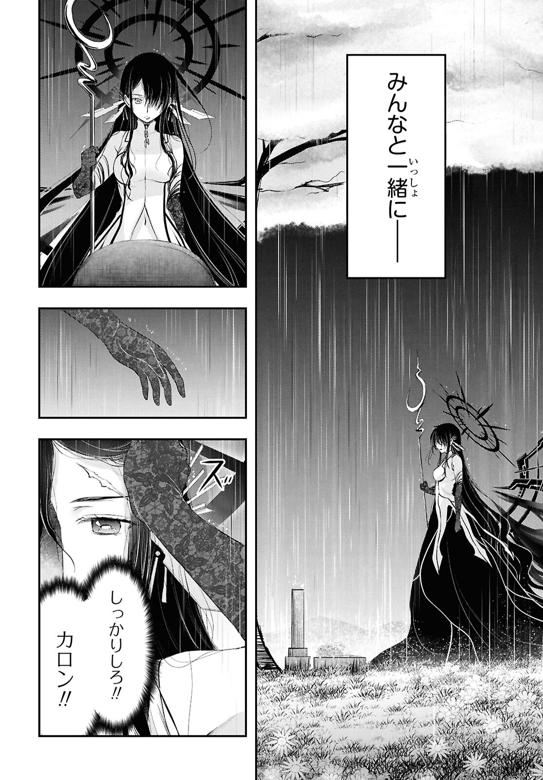 優良物件もうダメ荘 ~風呂、トイレと天使は共同です~ Chap 21 - Next Chap 22