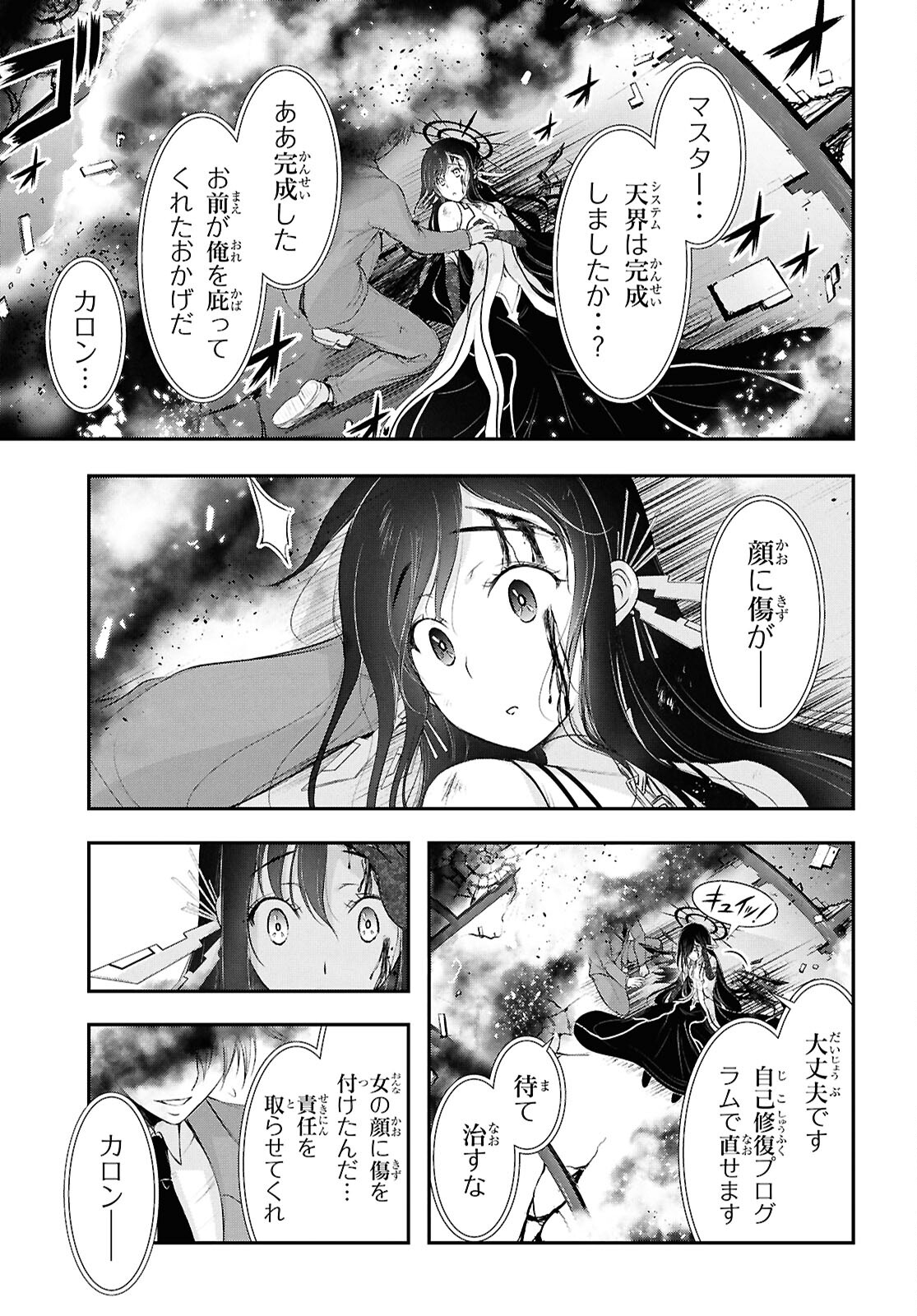 優良物件もうダメ荘 ~風呂、トイレと天使は共同です~ Chap 21 - Next Chap 22