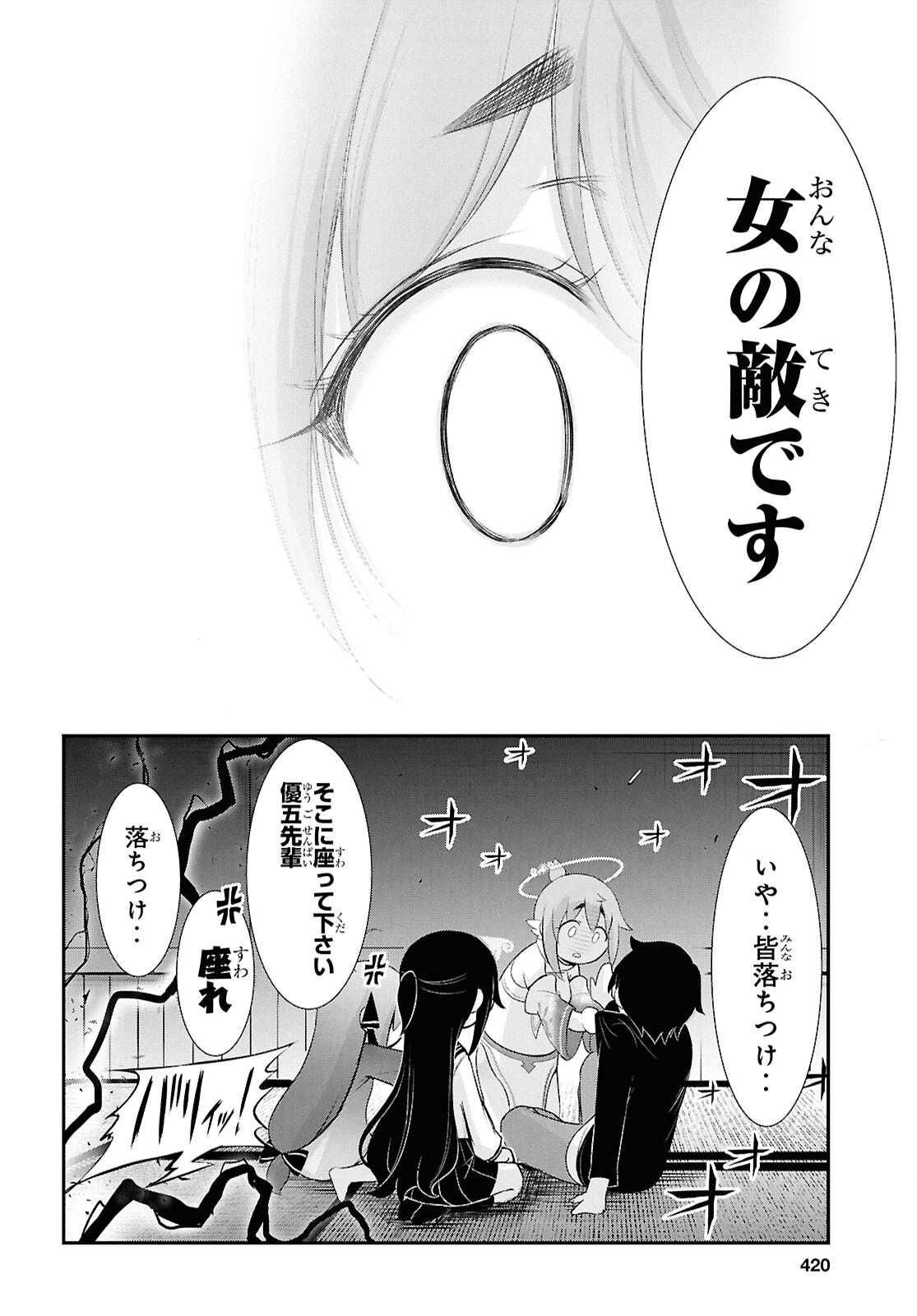 優良物件もうダメ荘 ~風呂、トイレと天使は共同です~ Chap 21 - Next Chap 22