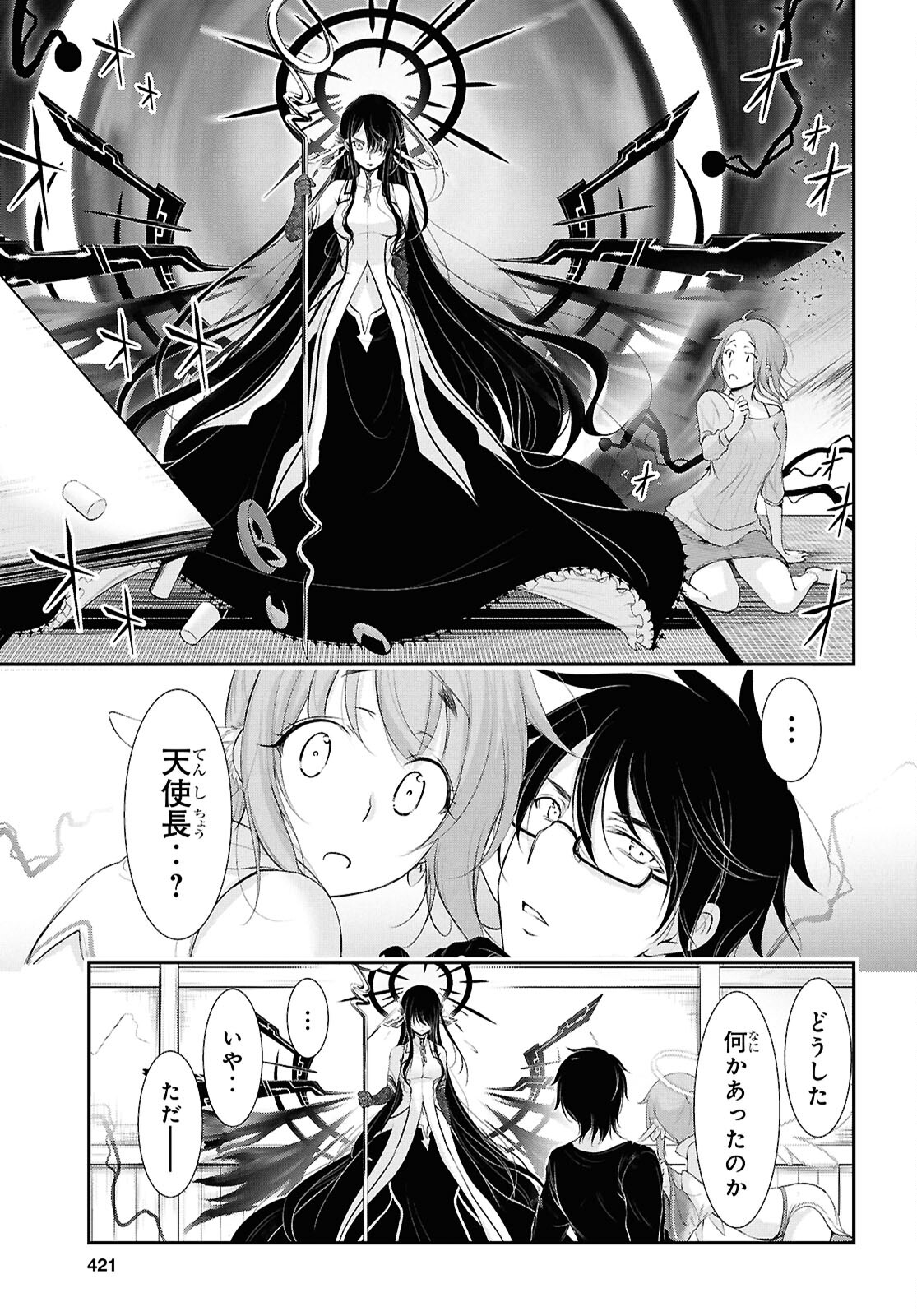 優良物件もうダメ荘 ~風呂、トイレと天使は共同です~ Chap 21 - Next Chap 22