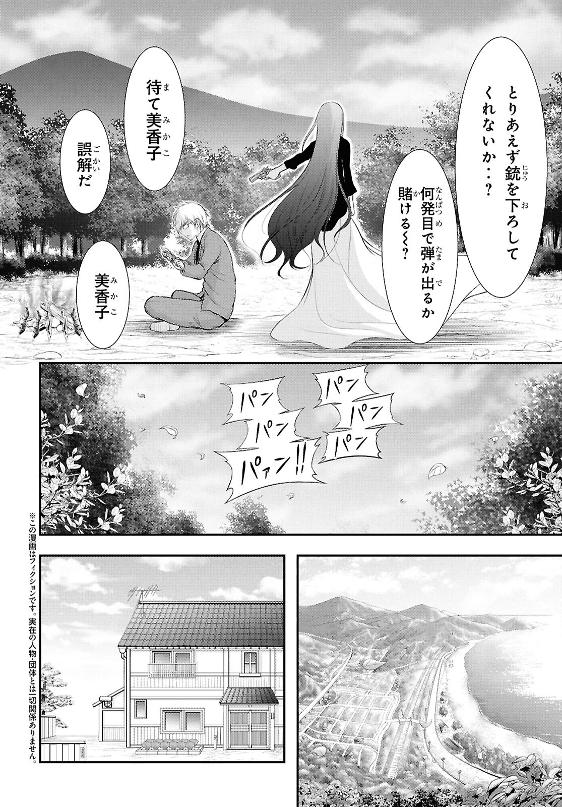 優良物件もうダメ荘 ~風呂、トイレと天使は共同です~ Chap 21 - Next Chap 22
