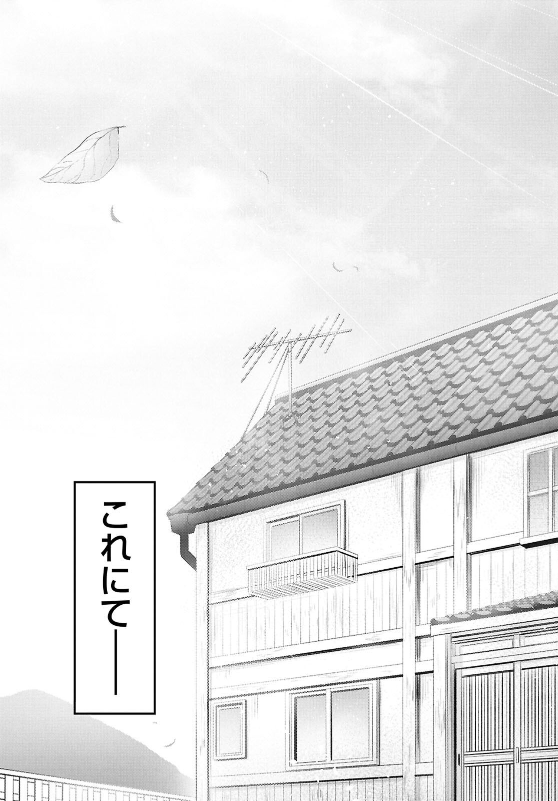 優良物件もうダメ荘 ~風呂、トイレと天使は共同です~ Chap 21 - Next Chap 22