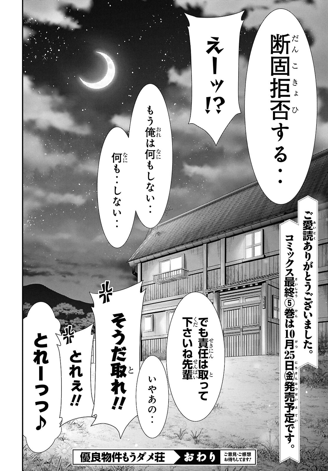 優良物件もうダメ荘 ~風呂、トイレと天使は共同です~ Chap 21 - Next Chap 22