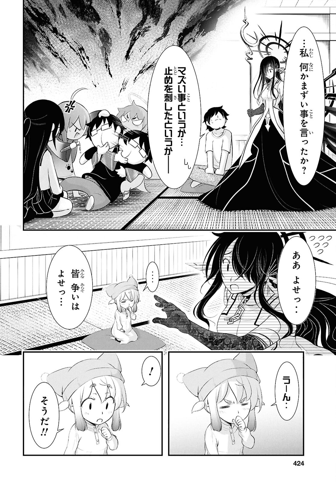 優良物件もうダメ荘 ~風呂、トイレと天使は共同です~ Chap 21 - Next Chap 22