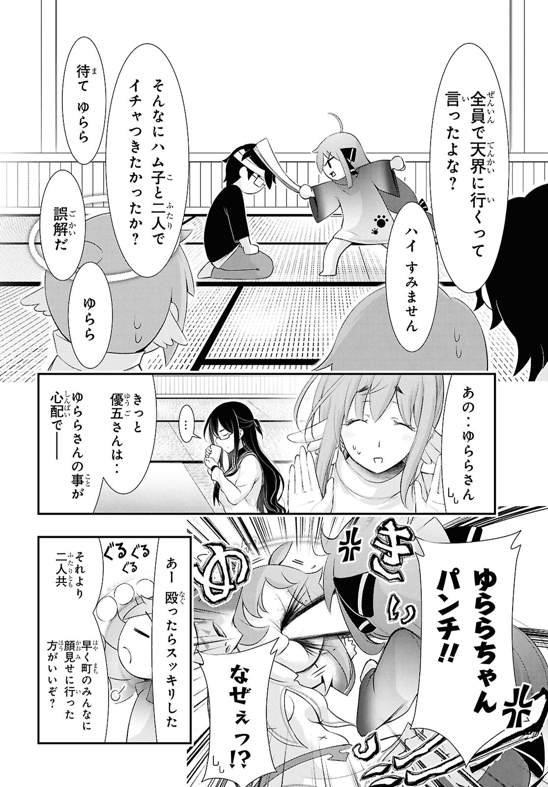 優良物件もうダメ荘 ~風呂、トイレと天使は共同です~ Chap 21 - Next Chap 22