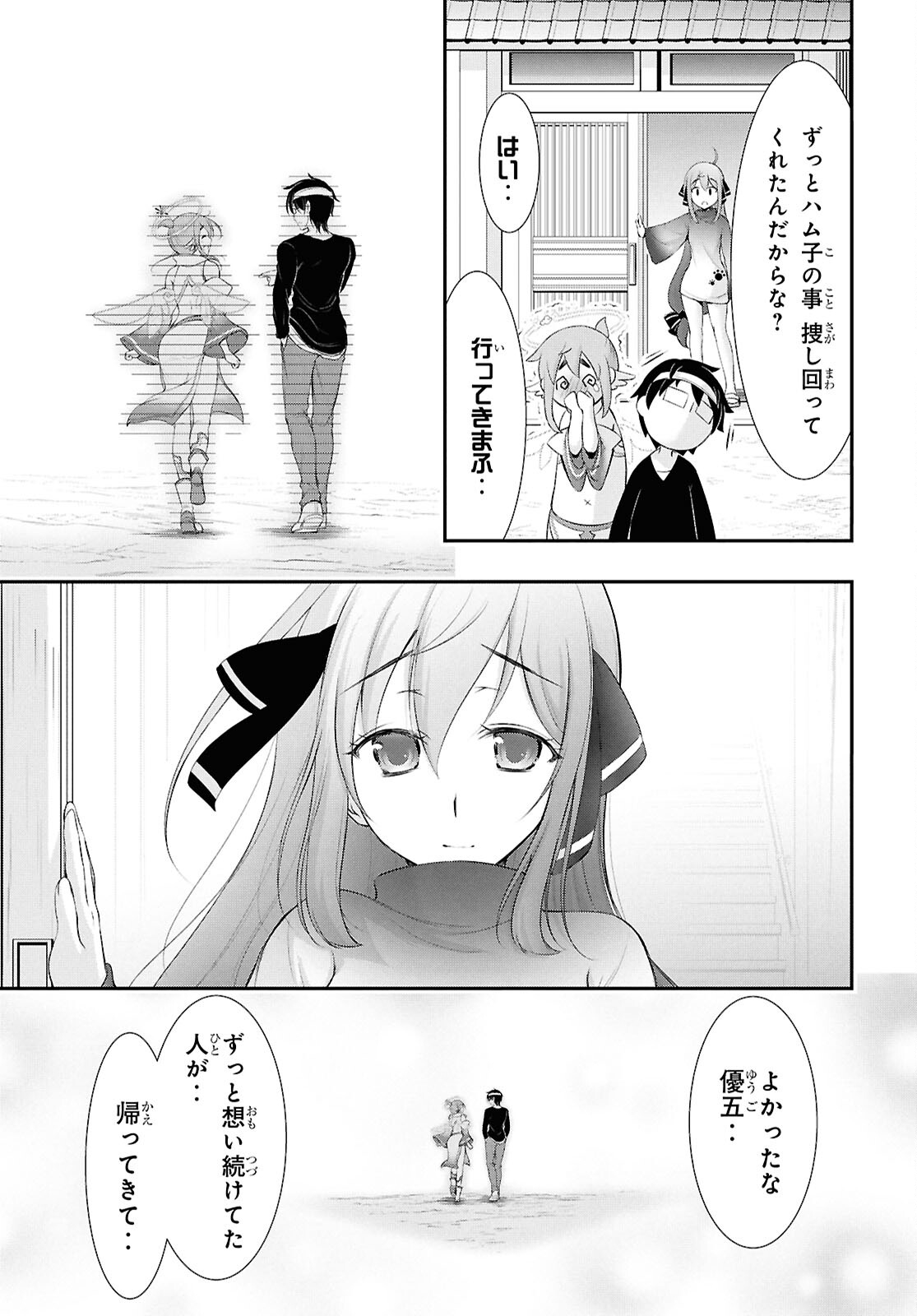 優良物件もうダメ荘 ~風呂、トイレと天使は共同です~ Chap 21 - Next Chap 22