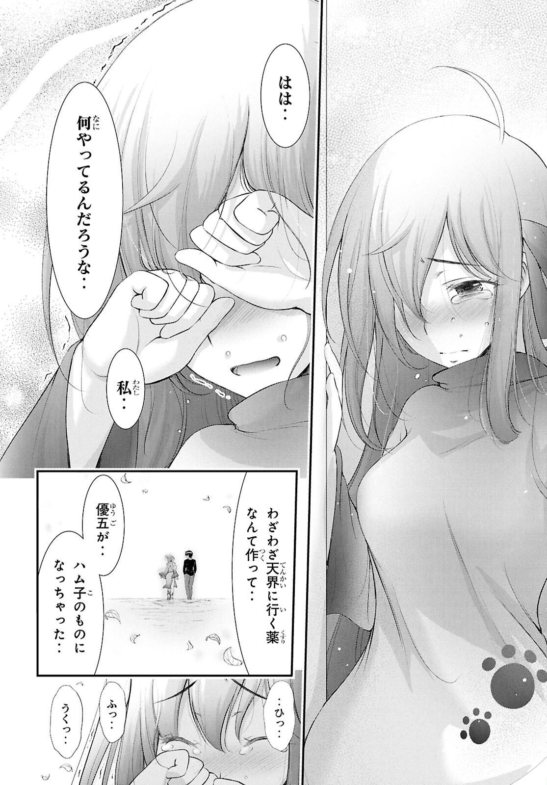 優良物件もうダメ荘 ~風呂、トイレと天使は共同です~ Chap 21 - Next Chap 22