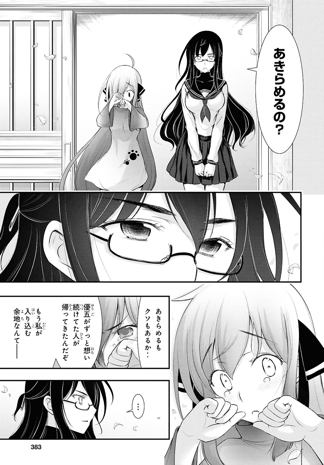 優良物件もうダメ荘 ~風呂、トイレと天使は共同です~ Chap 21 - Next Chap 22