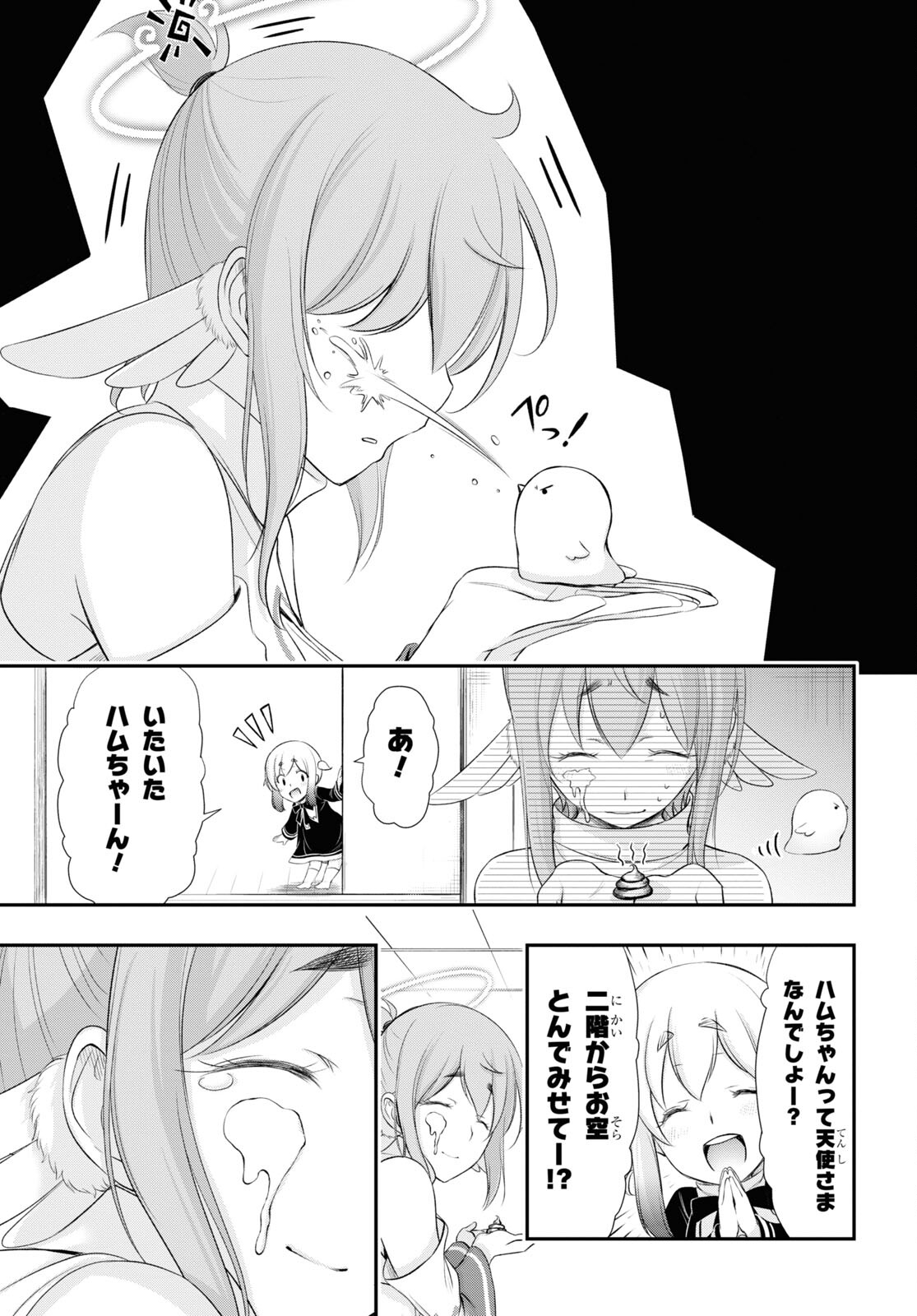 優良物件もうダメ荘 ~風呂、トイレと天使は共同です~ Chap 3 - Next Chap 4