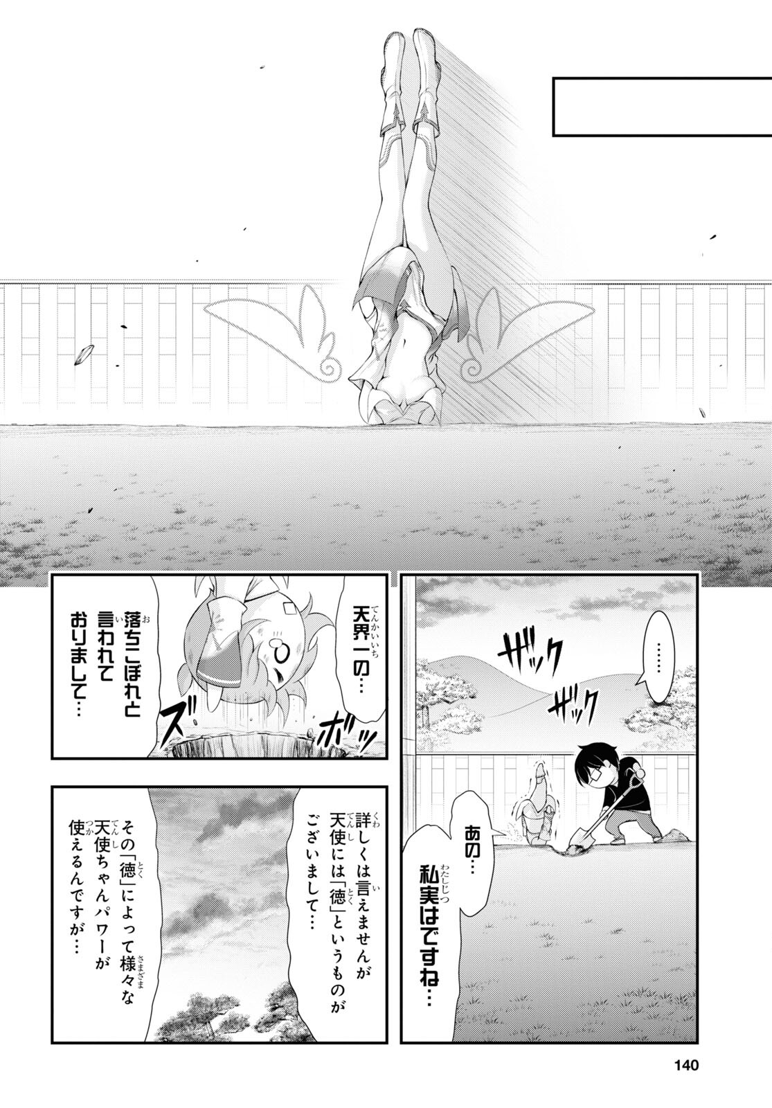 優良物件もうダメ荘 ~風呂、トイレと天使は共同です~ Chap 3 - Next Chap 4