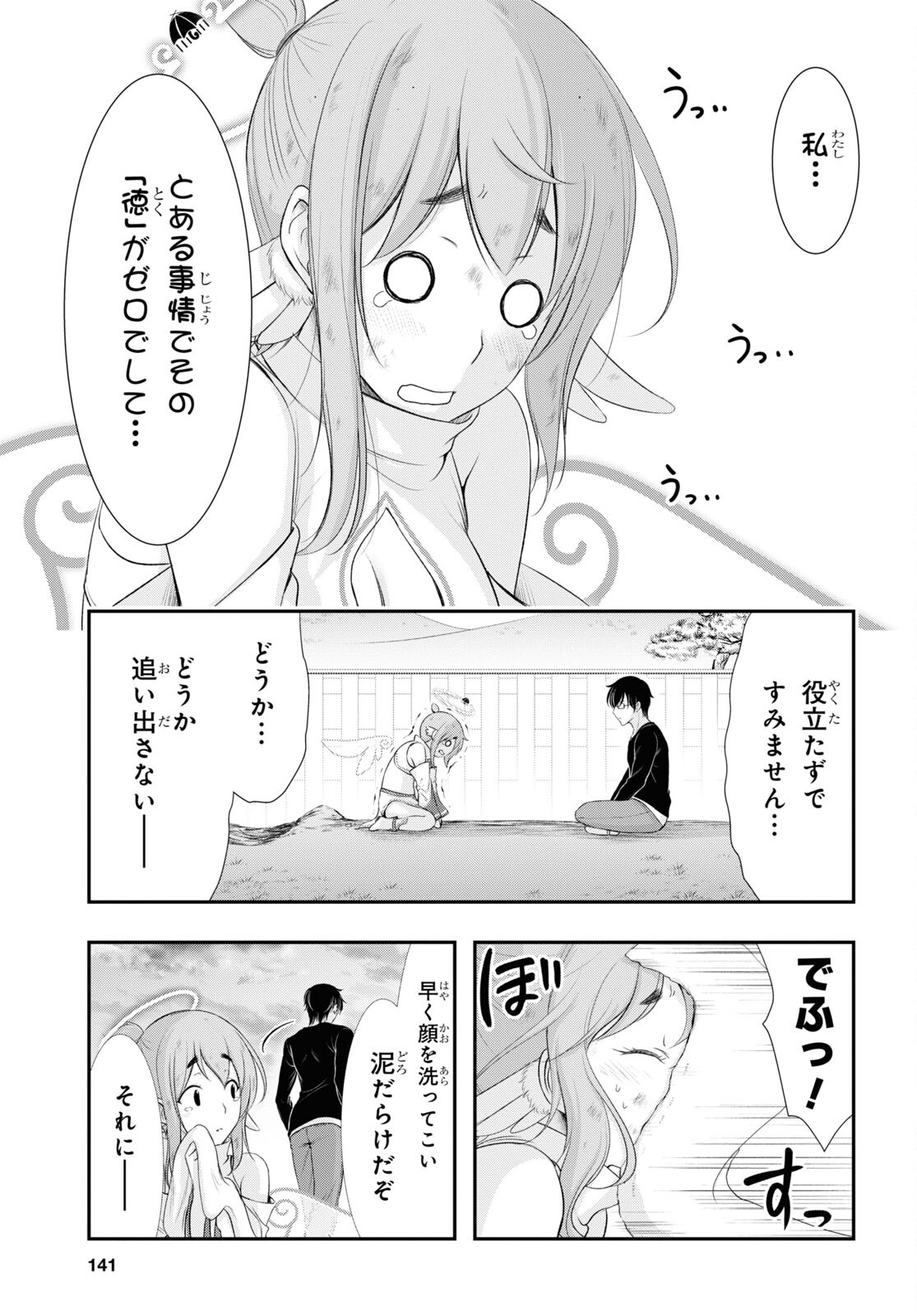 優良物件もうダメ荘 ~風呂、トイレと天使は共同です~ Chap 3 - Next Chap 4