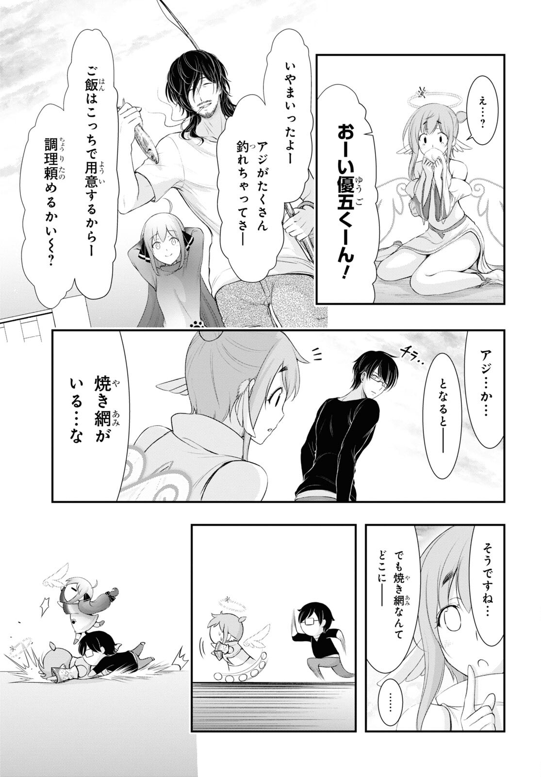 優良物件もうダメ荘 ~風呂、トイレと天使は共同です~ Chap 3 - Next Chap 4