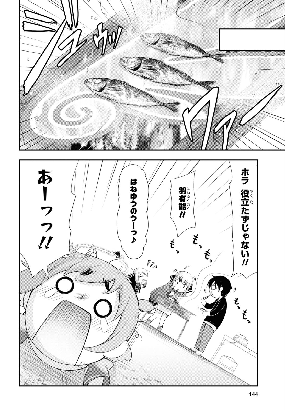 優良物件もうダメ荘 ~風呂、トイレと天使は共同です~ Chap 3 - Next Chap 4