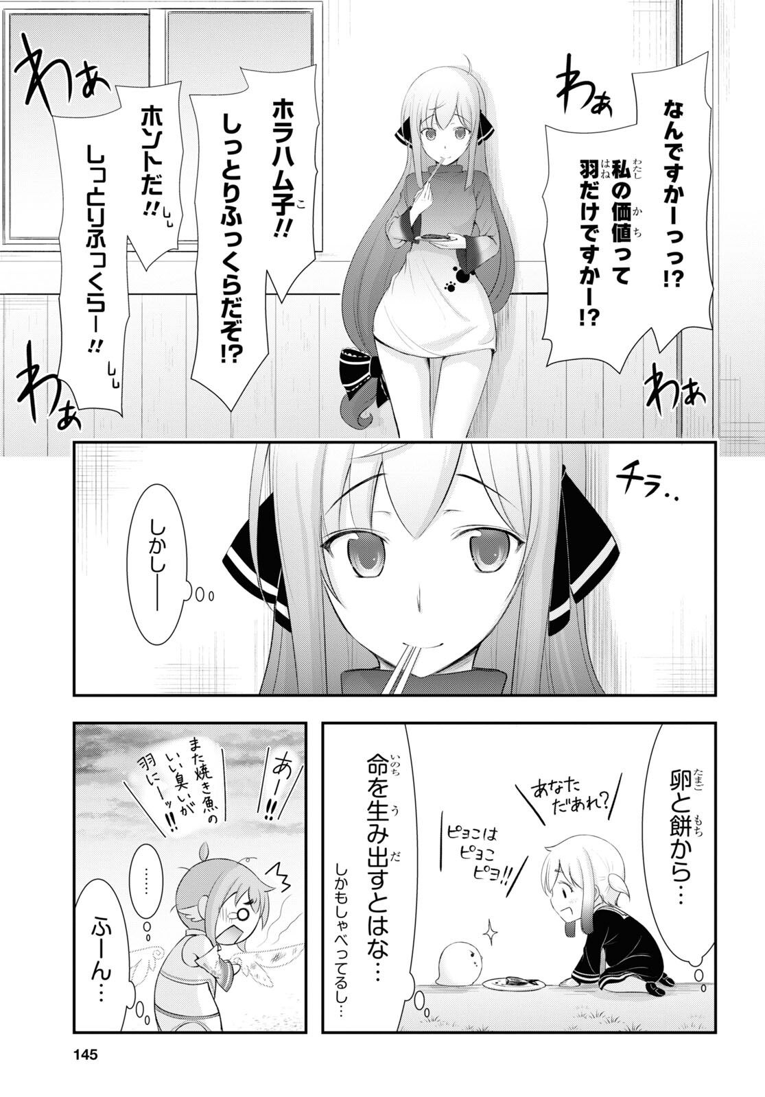 優良物件もうダメ荘 ~風呂、トイレと天使は共同です~ Chap 3 - Next Chap 4