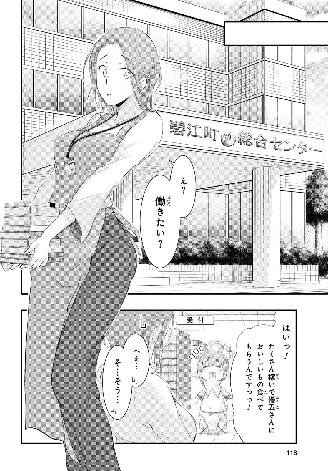 優良物件もうダメ荘 ~風呂、トイレと天使は共同です~ Chap 3 - Next Chap 4