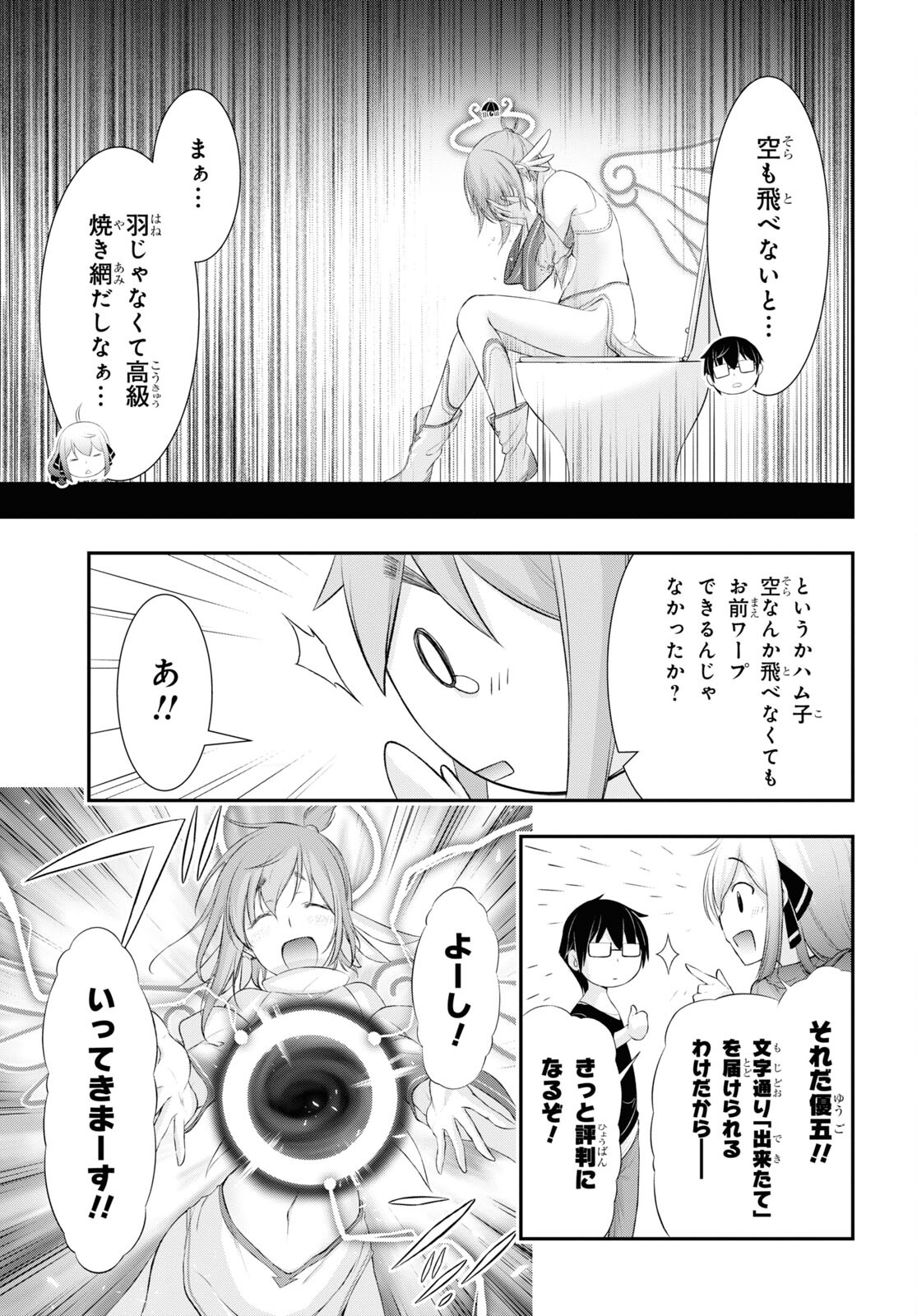 優良物件もうダメ荘 ~風呂、トイレと天使は共同です~ Chap 3 - Next Chap 4