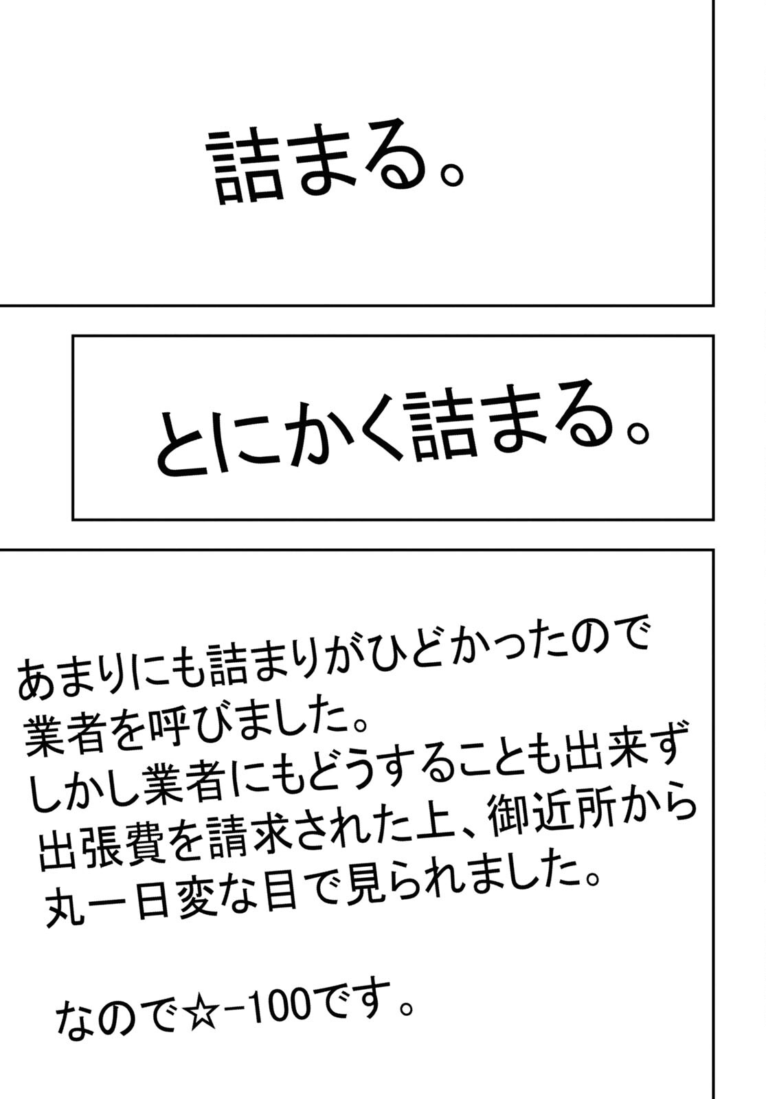 優良物件もうダメ荘 ~風呂、トイレと天使は共同です~ Chap 3 - Next Chap 4