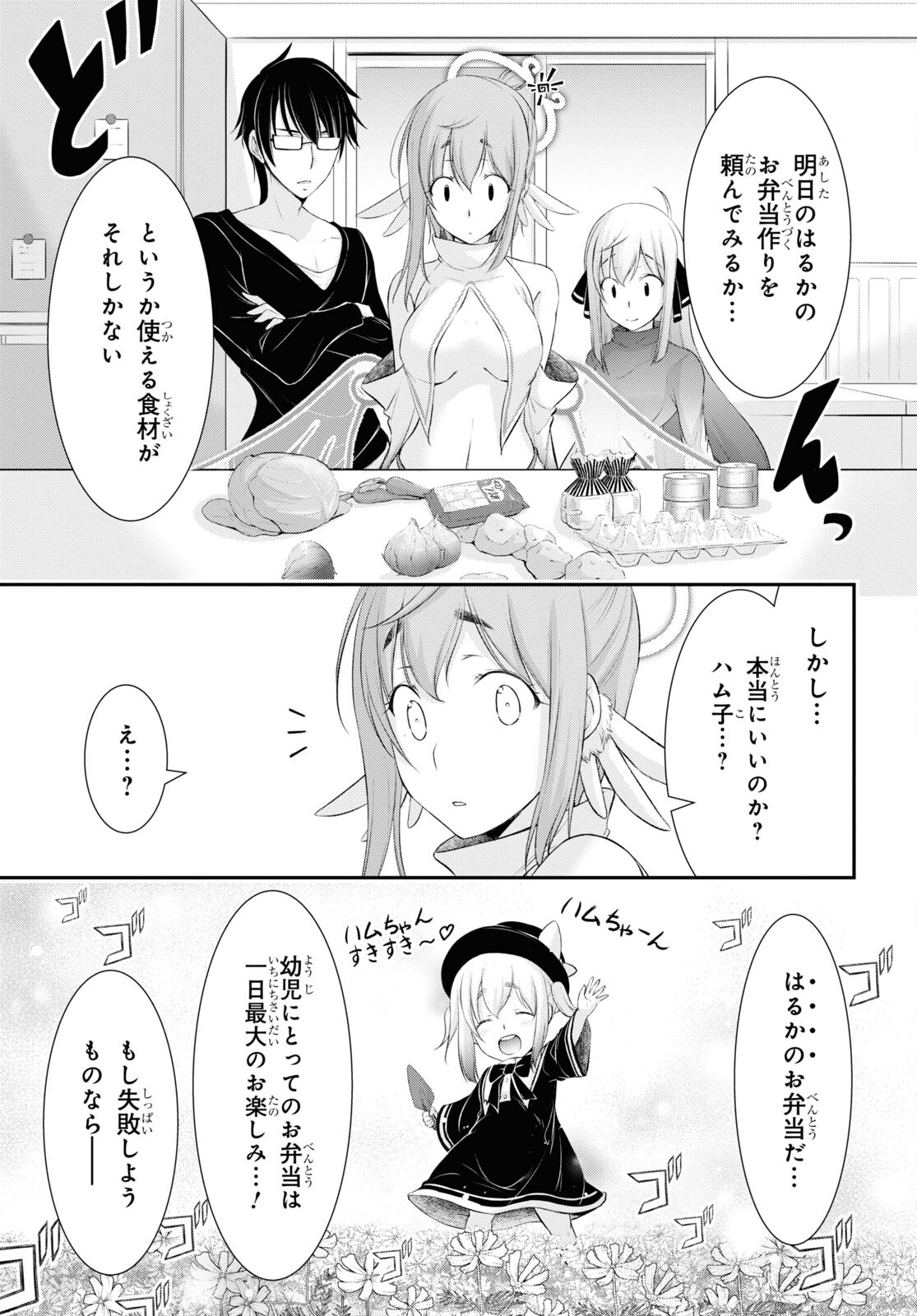 優良物件もうダメ荘 ~風呂、トイレと天使は共同です~ Chap 3 - Next Chap 4