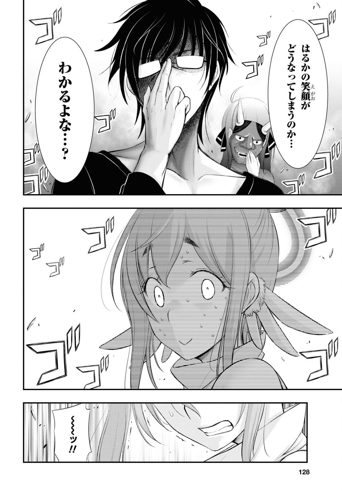 優良物件もうダメ荘 ~風呂、トイレと天使は共同です~ Chap 3 - Next Chap 4