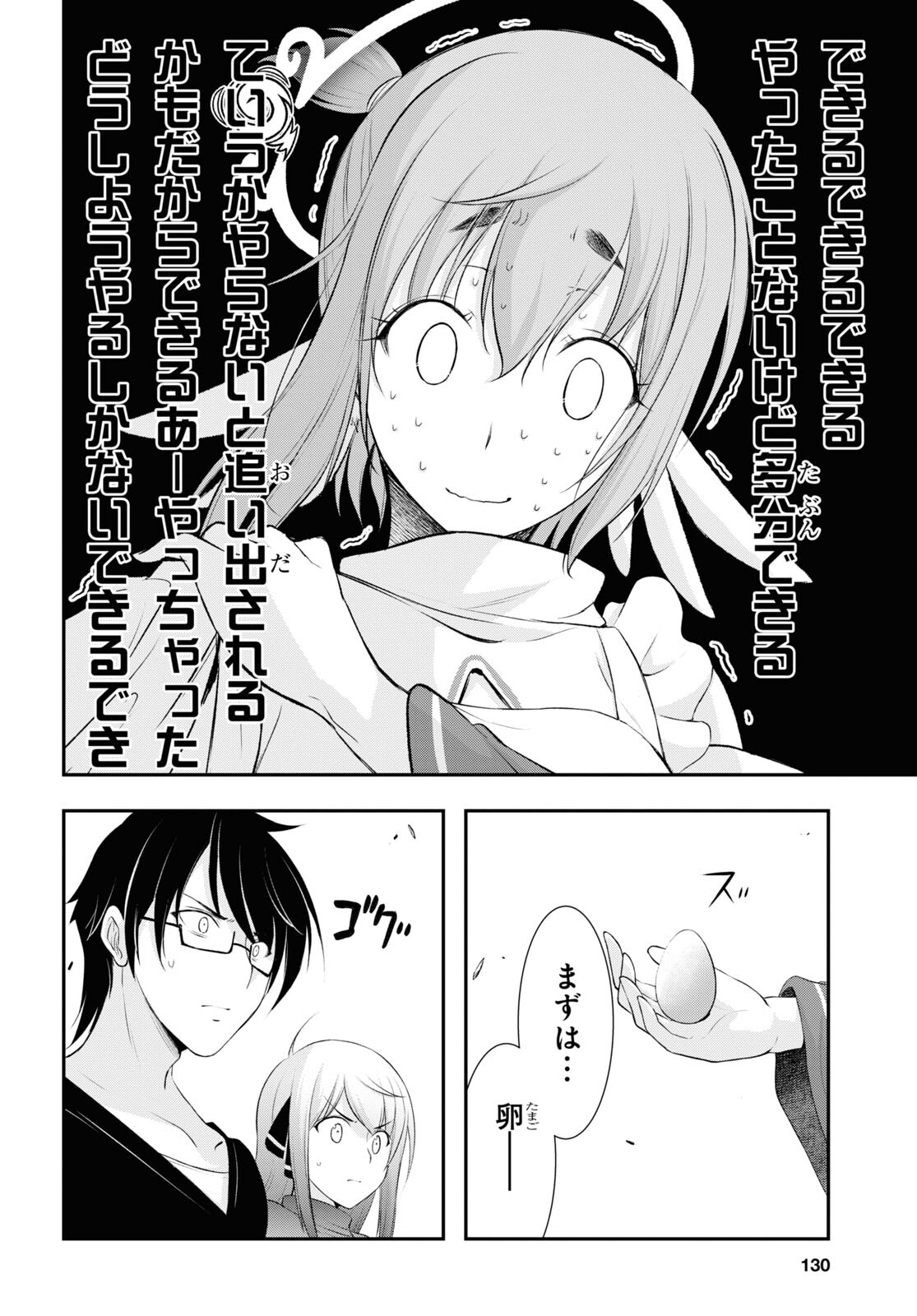 優良物件もうダメ荘 ~風呂、トイレと天使は共同です~ Chap 3 - Next Chap 4