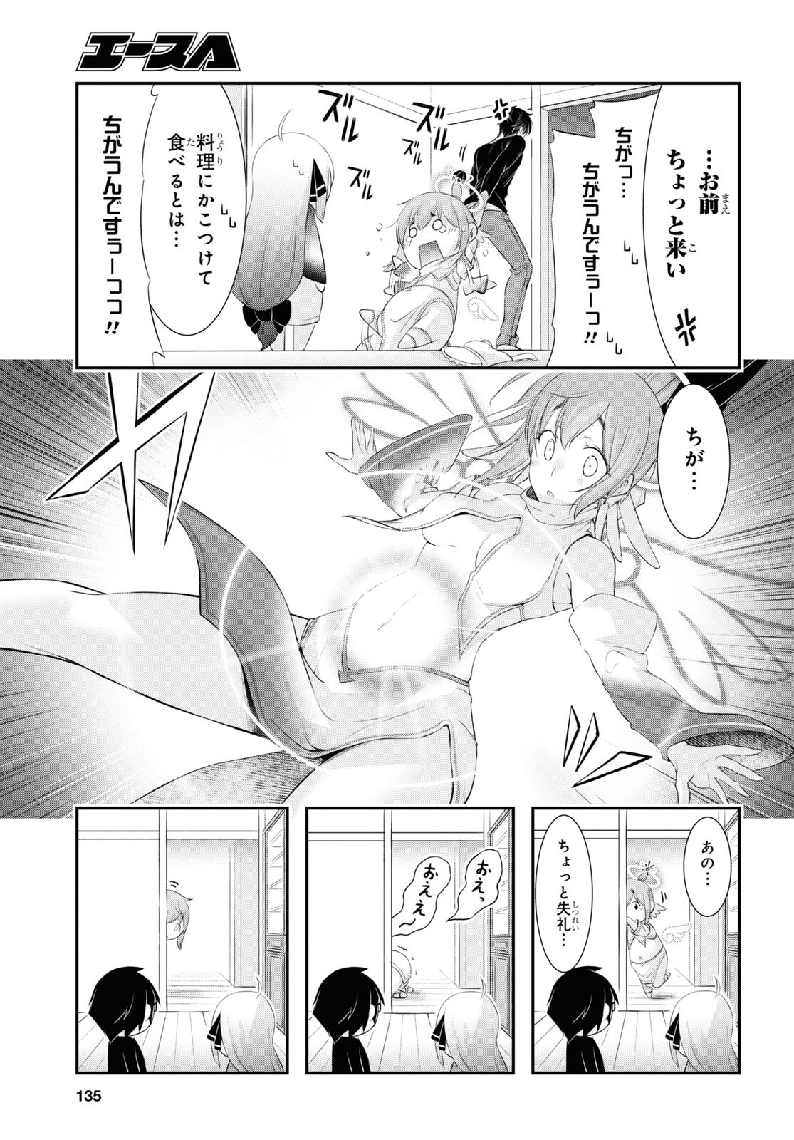 優良物件もうダメ荘 ~風呂、トイレと天使は共同です~ Chap 3 - Next Chap 4