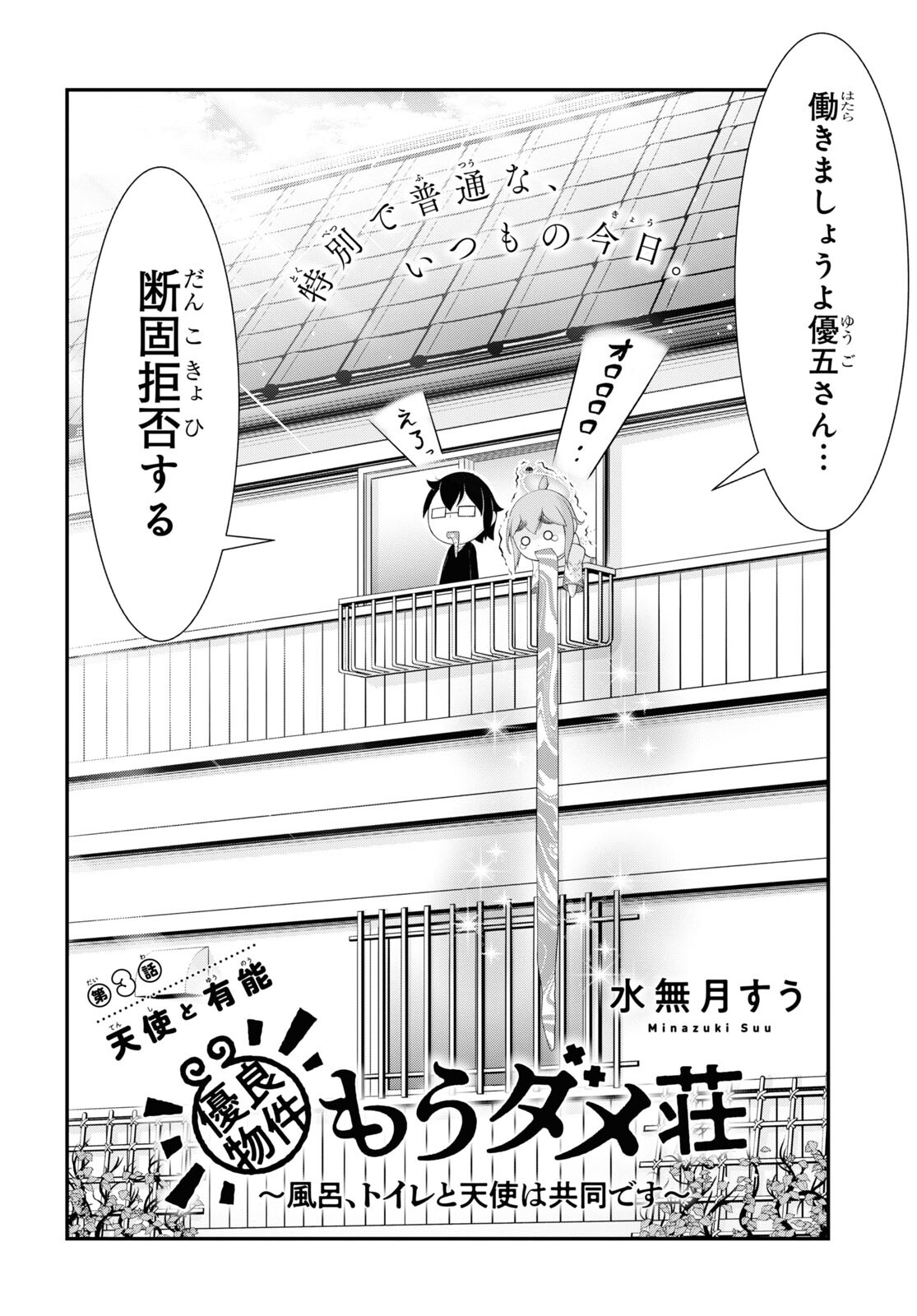 優良物件もうダメ荘 ~風呂、トイレと天使は共同です~ Chap 3 - Next Chap 4
