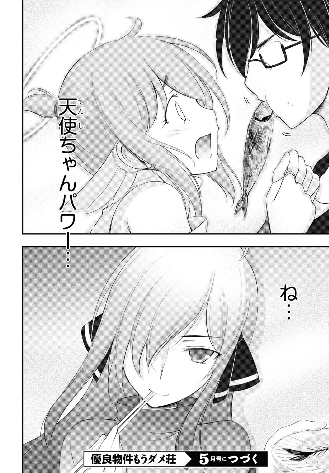 優良物件もうダメ荘 ~風呂、トイレと天使は共同です~ Chap 3 - Next Chap 4