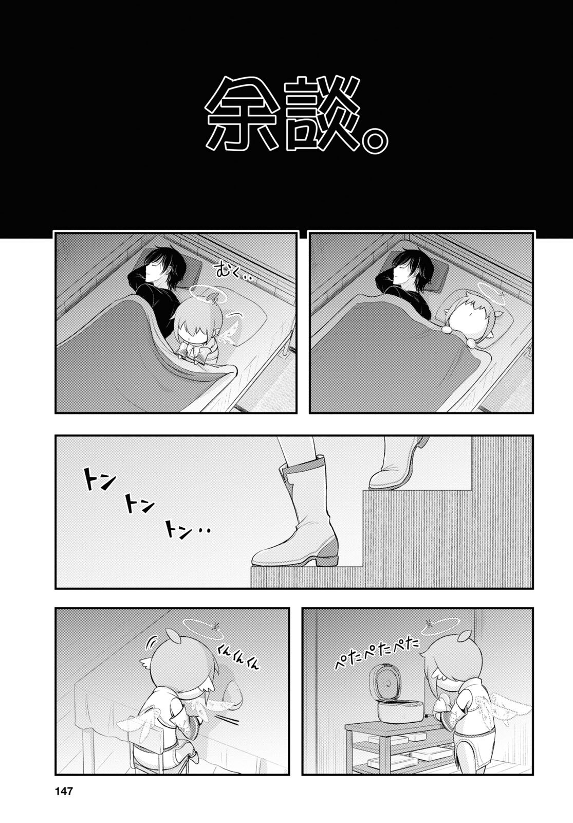 優良物件もうダメ荘 ~風呂、トイレと天使は共同です~ Chap 3 - Next Chap 4