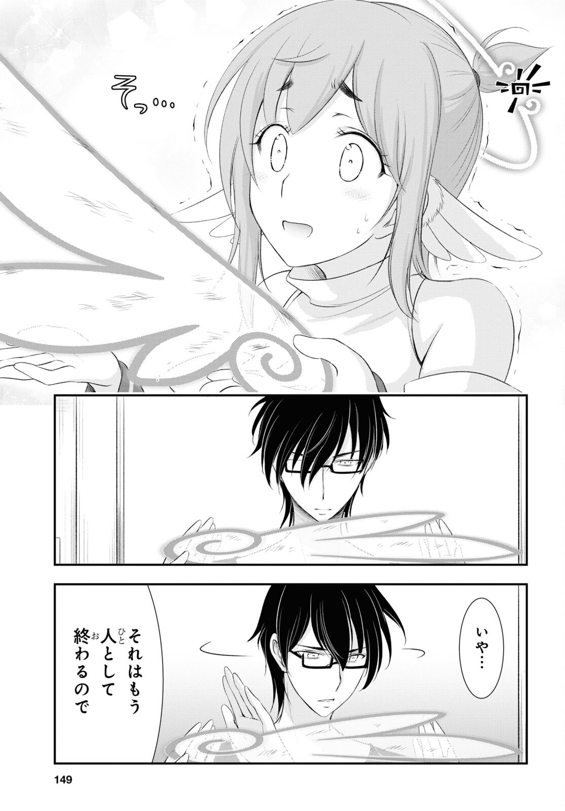 優良物件もうダメ荘 ~風呂、トイレと天使は共同です~ Chap 3 - Next Chap 4