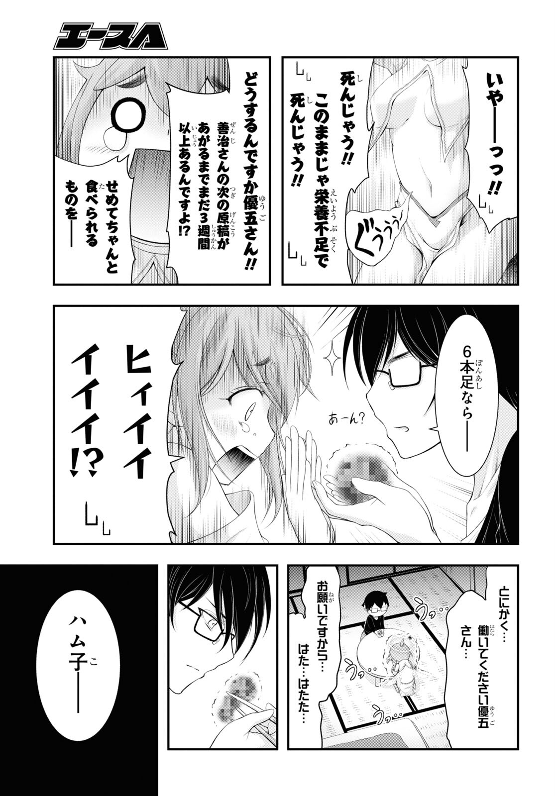 優良物件もうダメ荘 ~風呂、トイレと天使は共同です~ Chap 3 - Next Chap 4