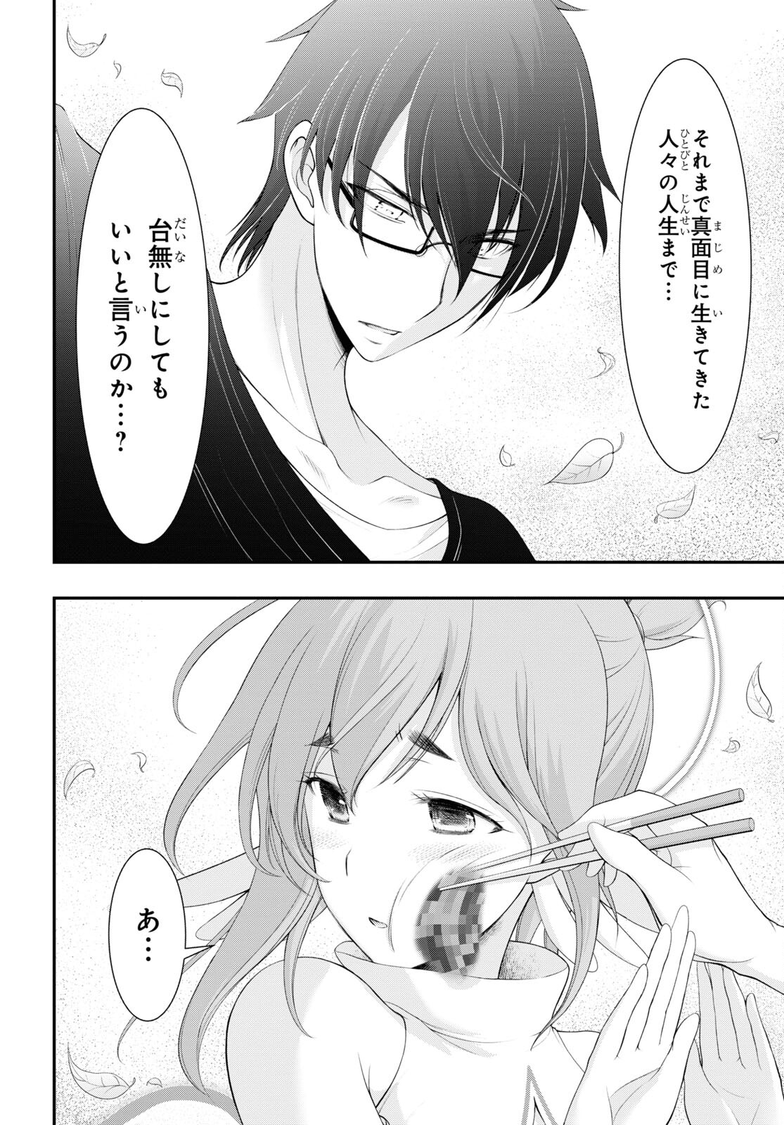 優良物件もうダメ荘 ~風呂、トイレと天使は共同です~ Chap 3 - Next Chap 4