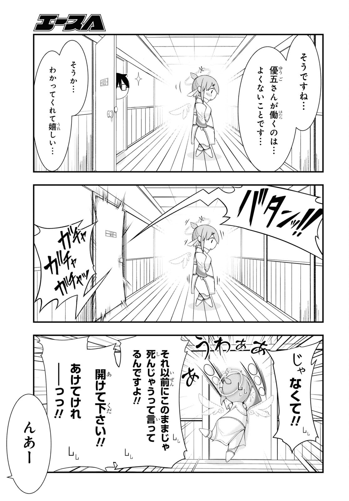 優良物件もうダメ荘 ~風呂、トイレと天使は共同です~ Chap 3 - Next Chap 4