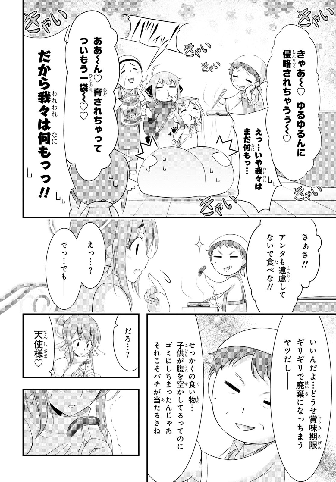 優良物件もうダメ荘 ~風呂、トイレと天使は共同です~ Chap 4 - Next Chap 5