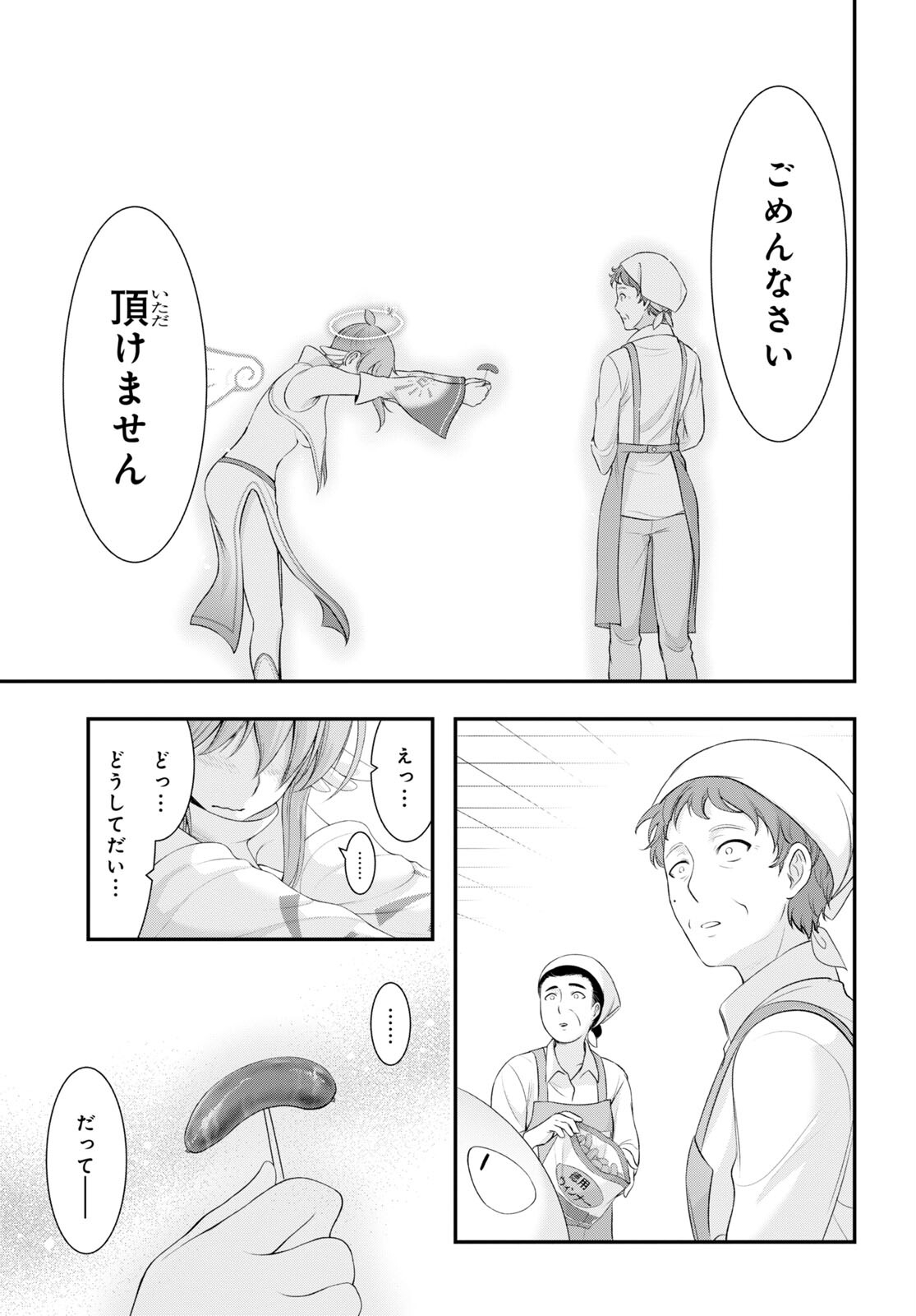 優良物件もうダメ荘 ~風呂、トイレと天使は共同です~ Chap 4 - Next Chap 5