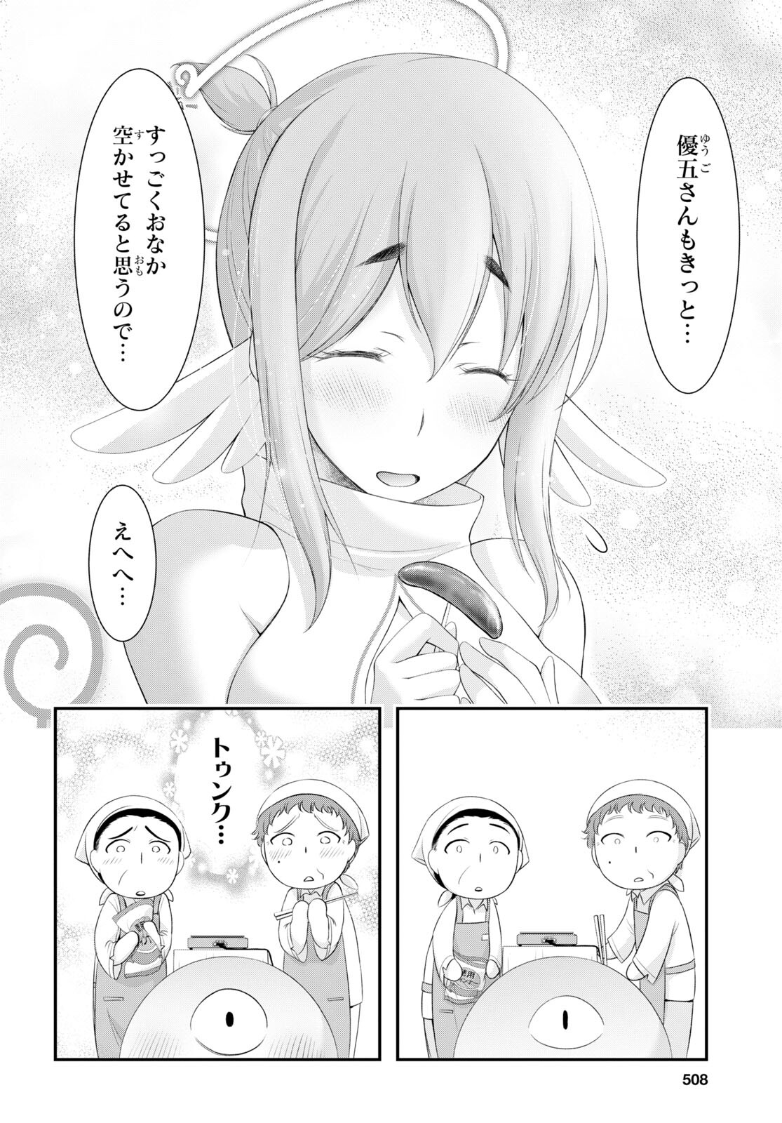 優良物件もうダメ荘 ~風呂、トイレと天使は共同です~ Chap 4 - Next Chap 5