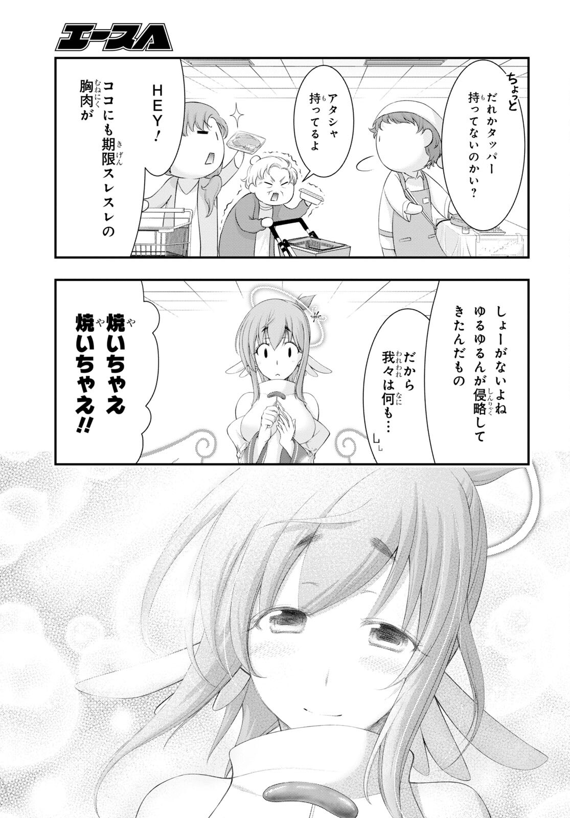 優良物件もうダメ荘 ~風呂、トイレと天使は共同です~ Chap 4 - Next Chap 5