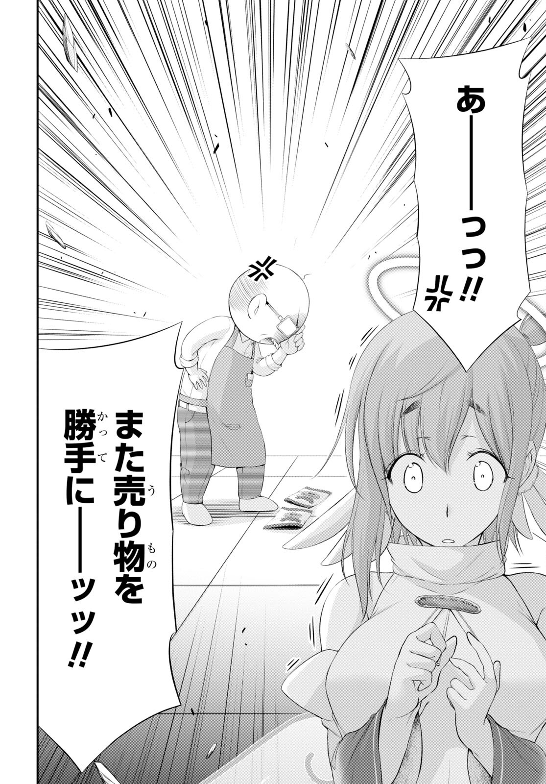 優良物件もうダメ荘 ~風呂、トイレと天使は共同です~ Chap 4 - Next Chap 5