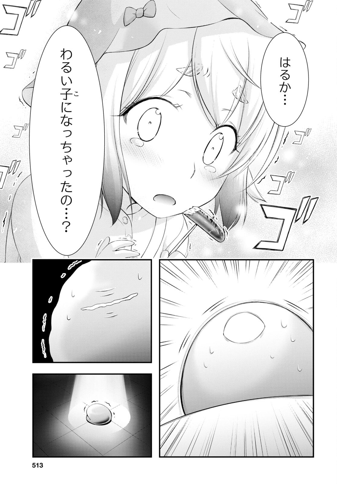 優良物件もうダメ荘 ~風呂、トイレと天使は共同です~ Chap 4 - Next Chap 5