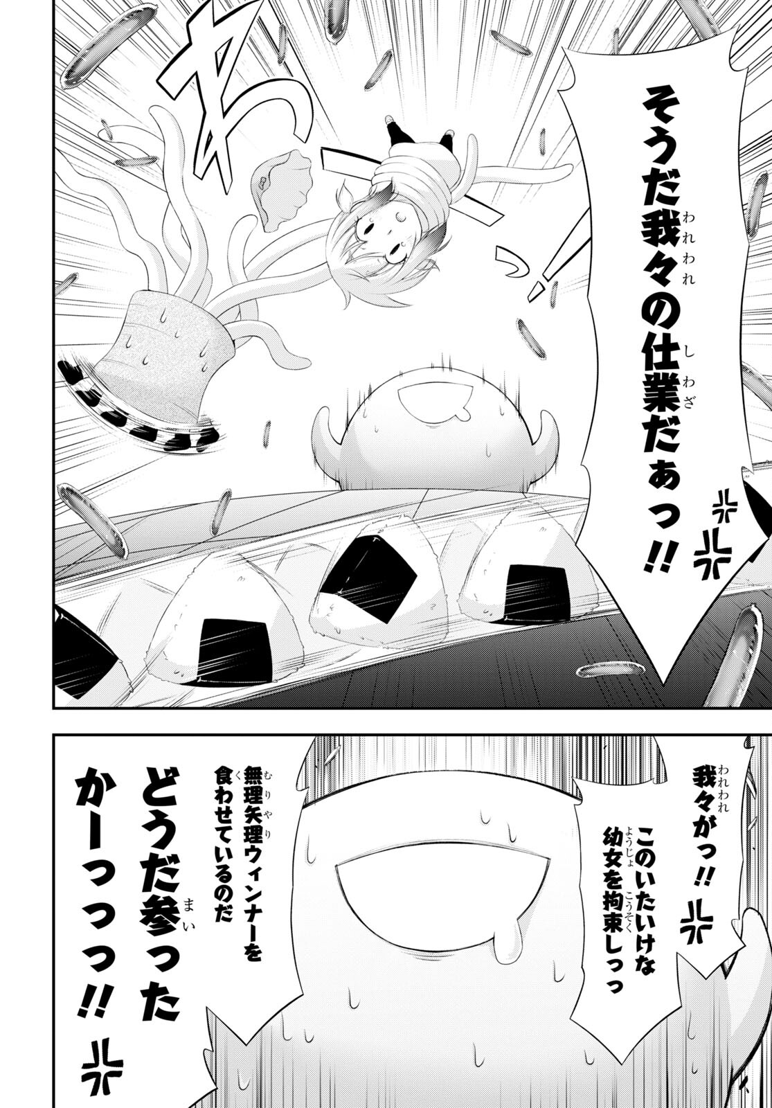 優良物件もうダメ荘 ~風呂、トイレと天使は共同です~ Chap 4 - Next Chap 5