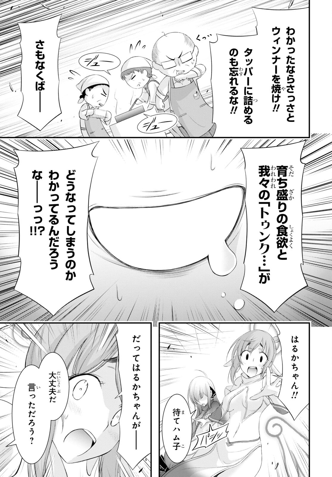 優良物件もうダメ荘 ~風呂、トイレと天使は共同です~ Chap 4 - Next Chap 5