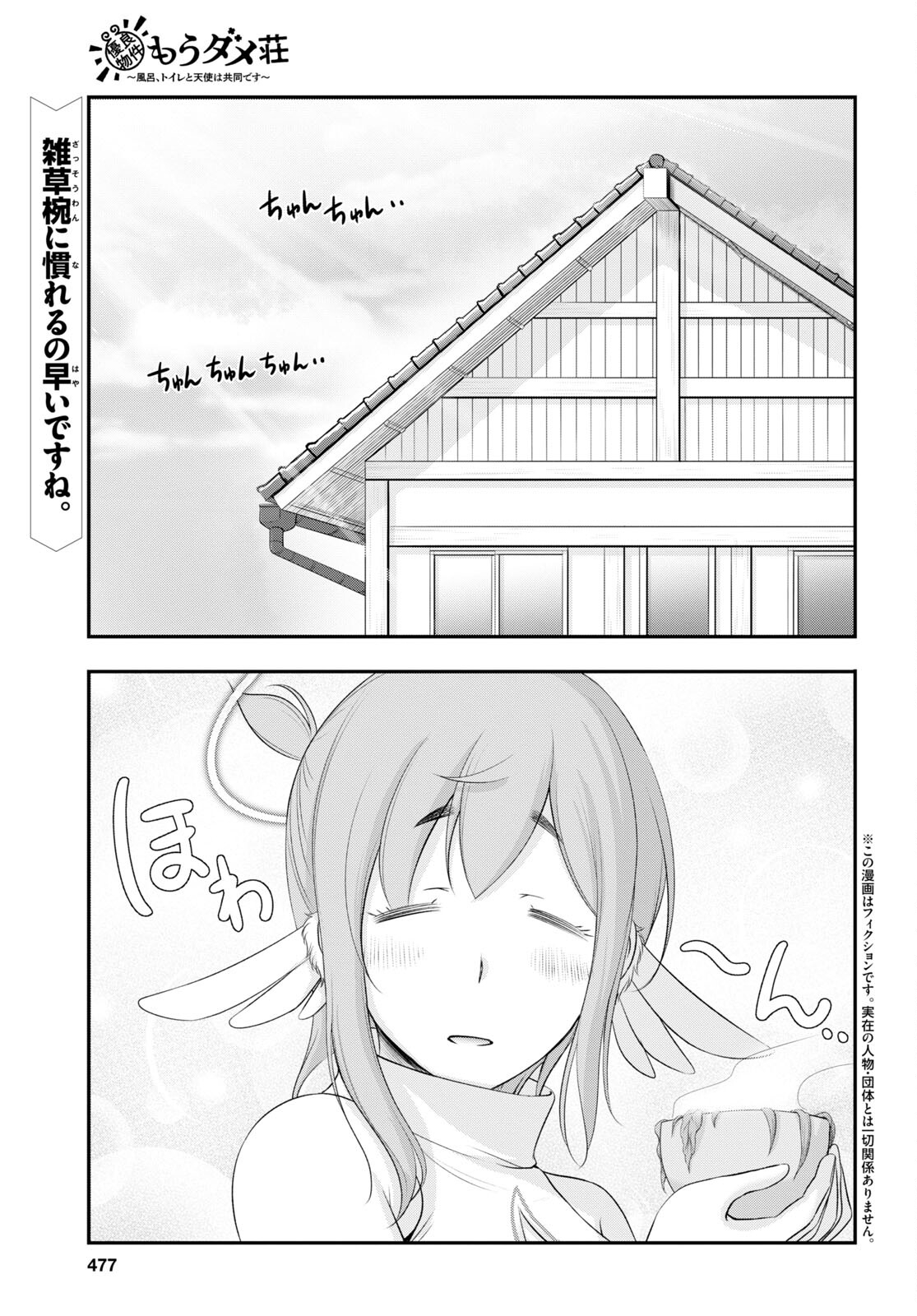 優良物件もうダメ荘 ~風呂、トイレと天使は共同です~ Chap 4 - Next Chap 5