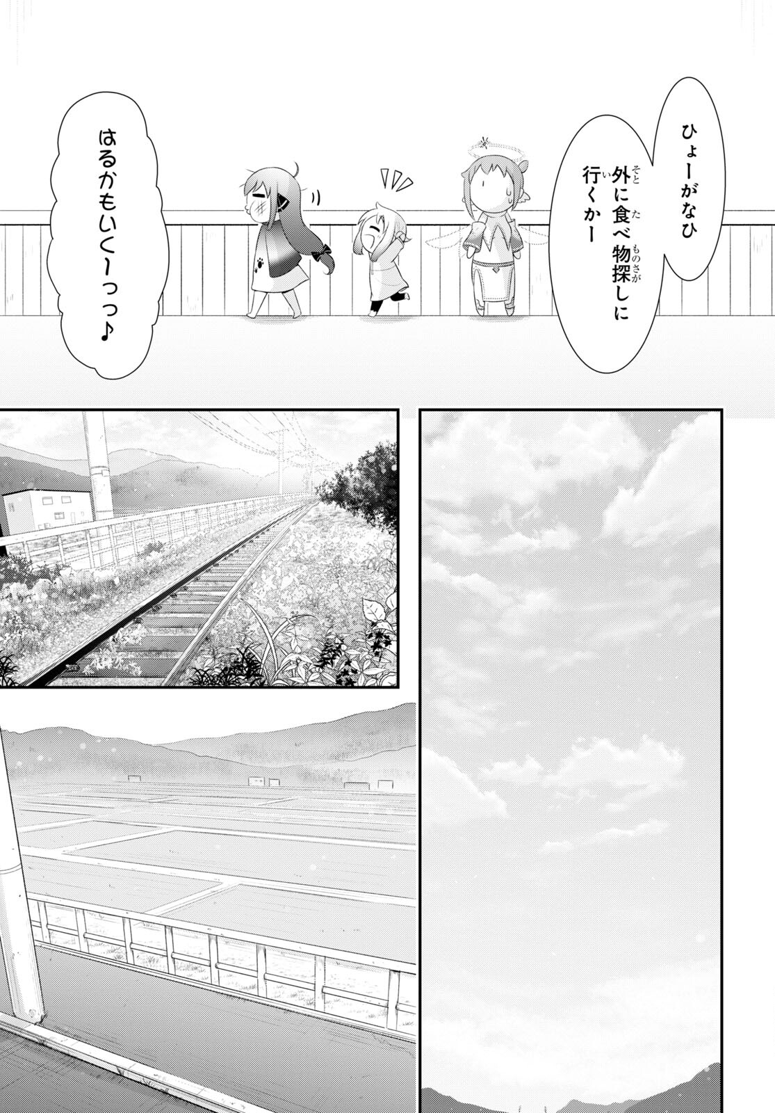 優良物件もうダメ荘 ~風呂、トイレと天使は共同です~ Chap 4 - Next Chap 5