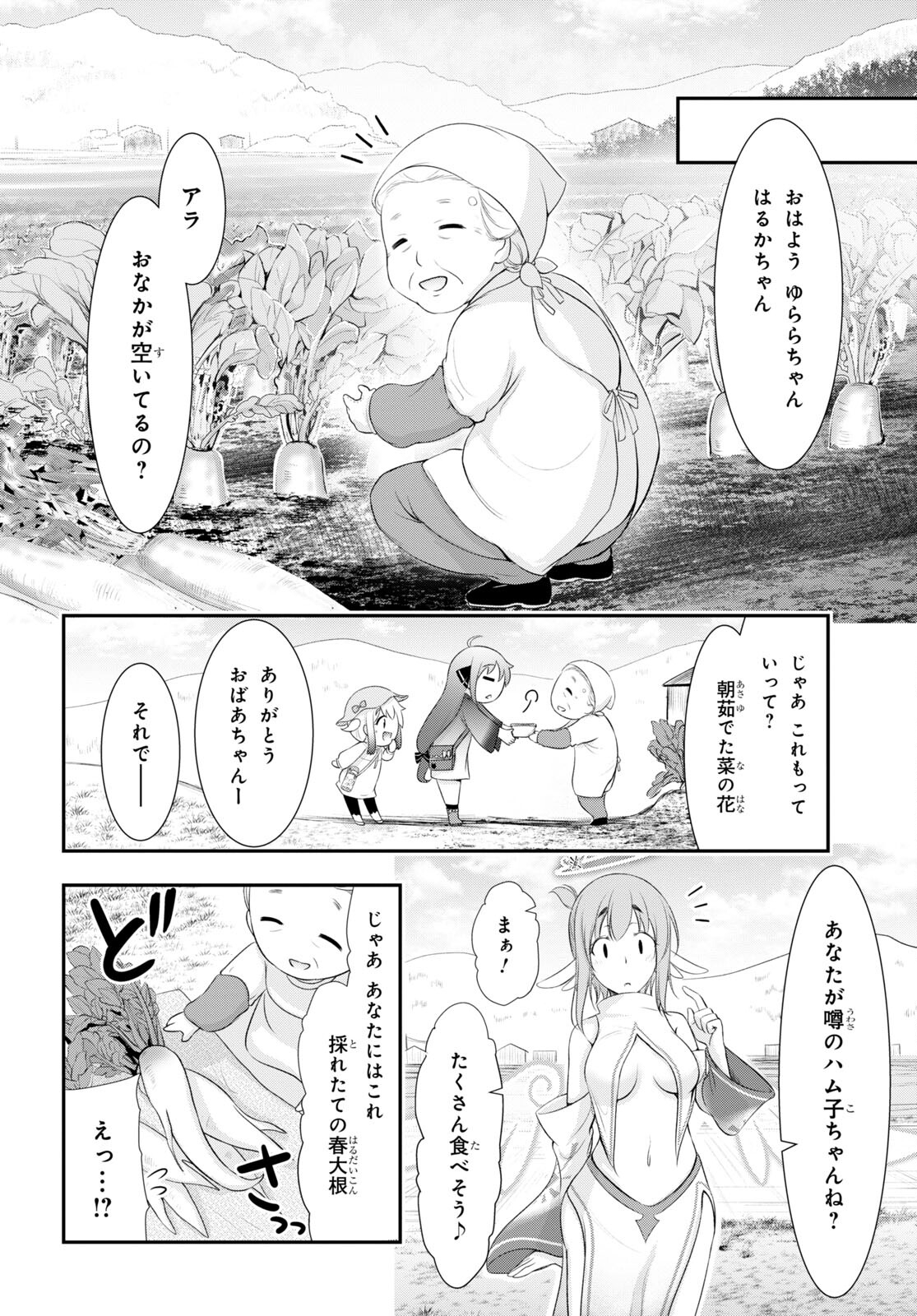 優良物件もうダメ荘 ~風呂、トイレと天使は共同です~ Chap 4 - Next Chap 5