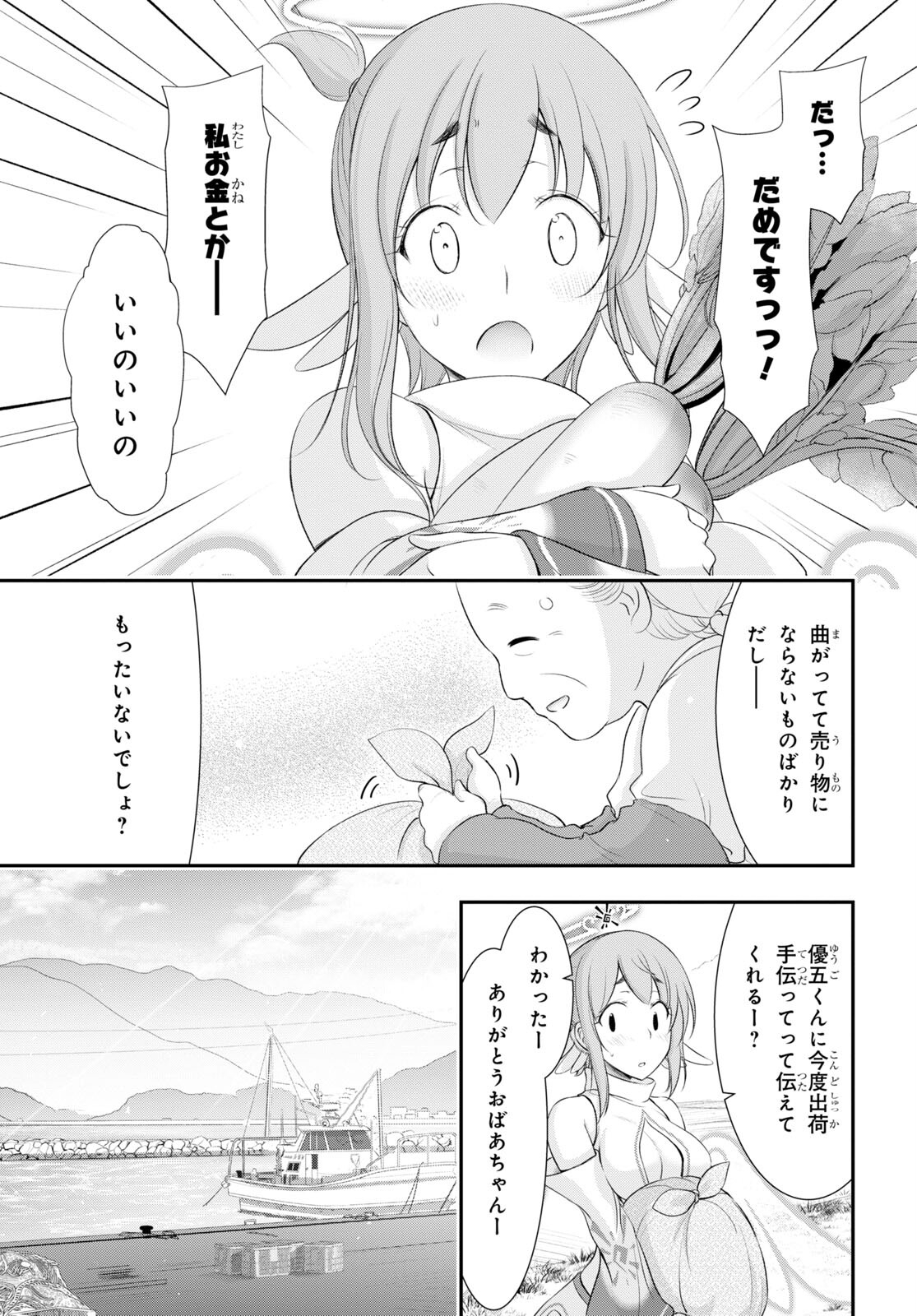 優良物件もうダメ荘 ~風呂、トイレと天使は共同です~ Chap 4 - Next Chap 5