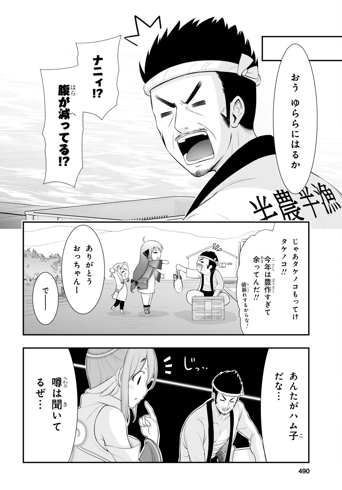 優良物件もうダメ荘 ~風呂、トイレと天使は共同です~ Chap 4 - Next Chap 5