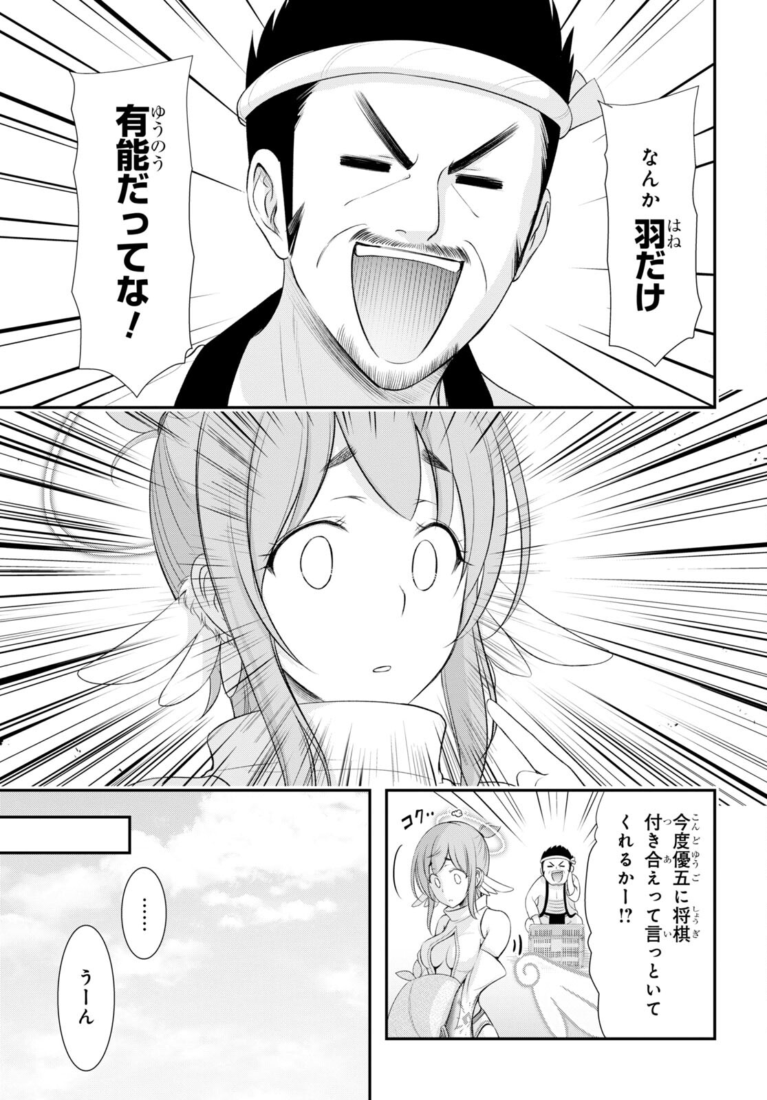 優良物件もうダメ荘 ~風呂、トイレと天使は共同です~ Chap 4 - Next Chap 5