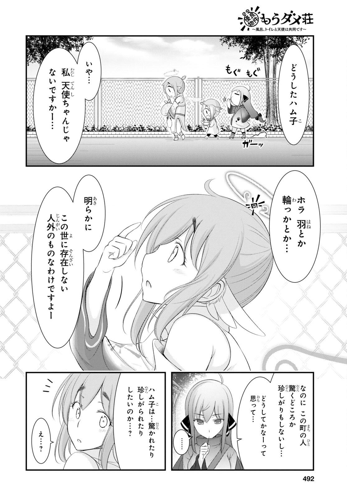 優良物件もうダメ荘 ~風呂、トイレと天使は共同です~ Chap 4 - Next Chap 5